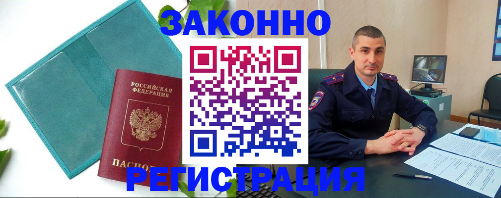 купить прописку в Южноуральске