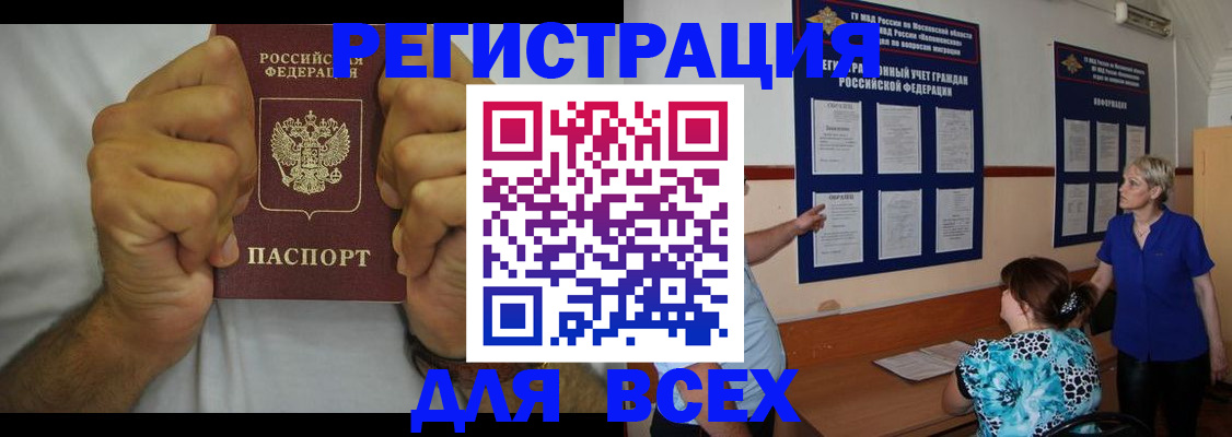 прописка для кредита в Южноуральске