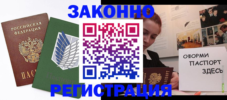 где прописаться в Южноуральске